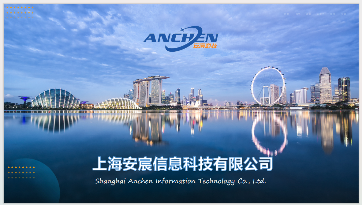 工業(yè)智能化解決方案——上海安宸